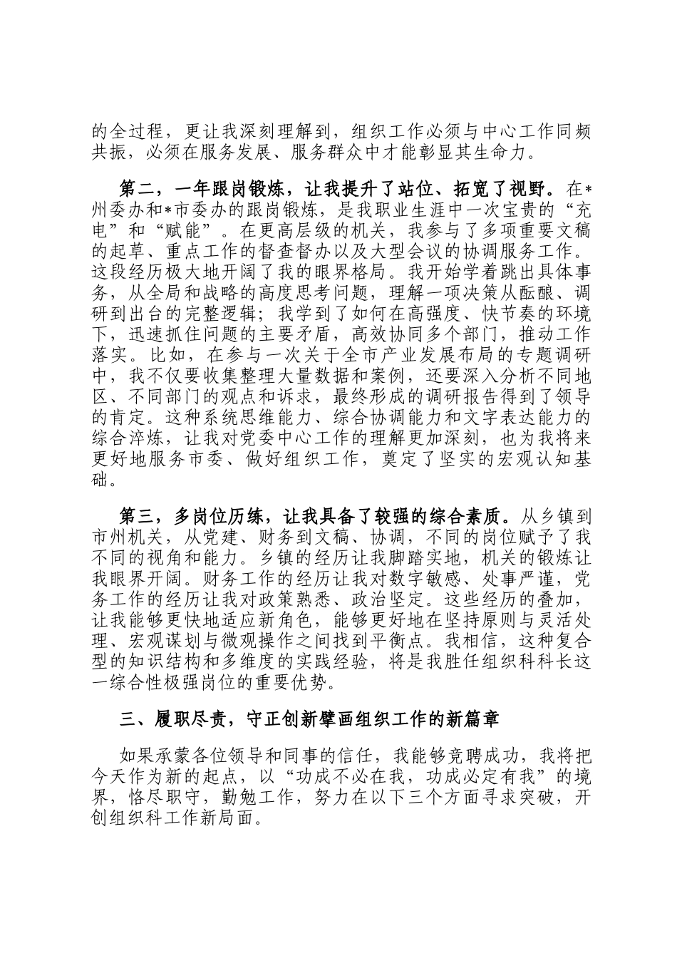 在2025年市委组织部竞争上岗会上的演讲稿_第3页
