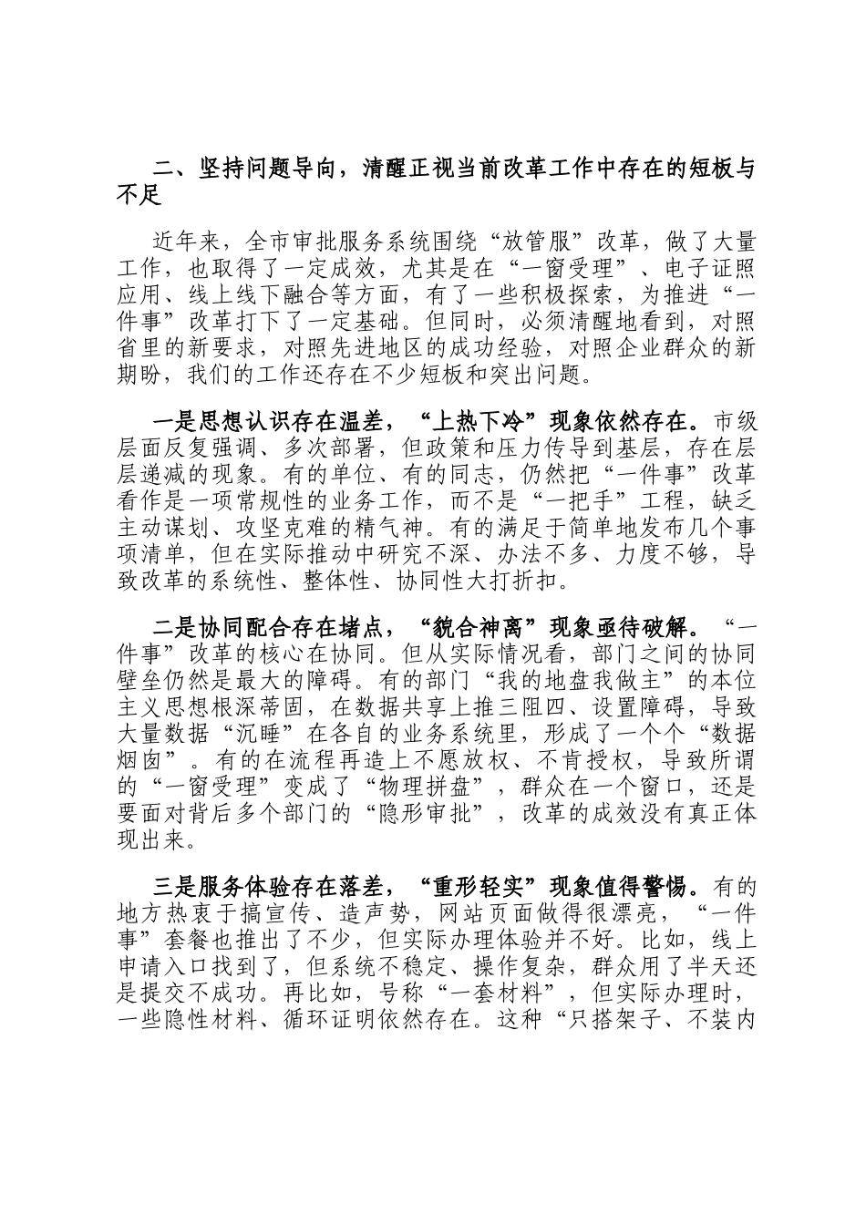 在2025年市行政审批服务局专题会议上的讲话_第3页