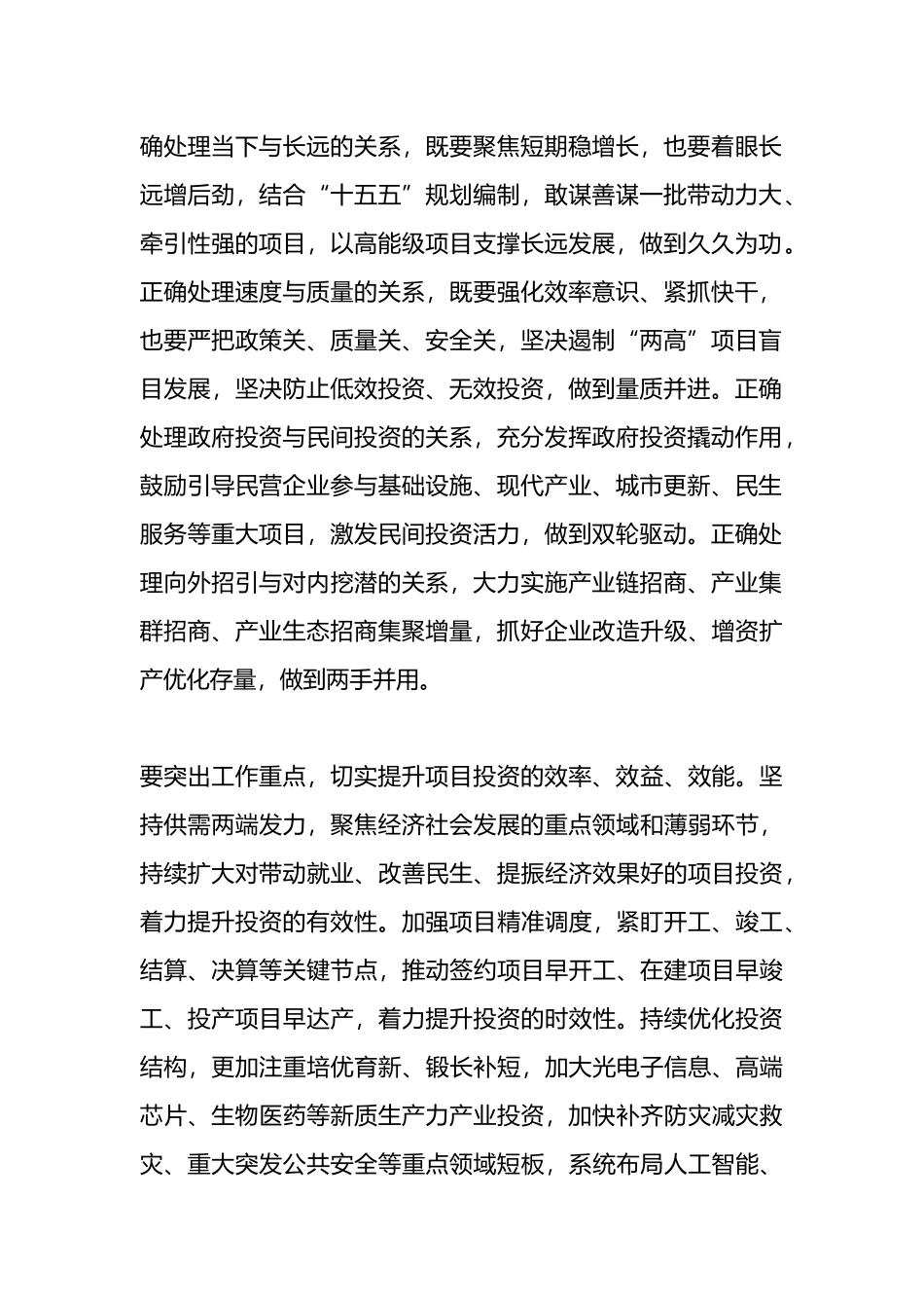 在2025年四季度重大项目建设推进会上的讲话提纲_第2页