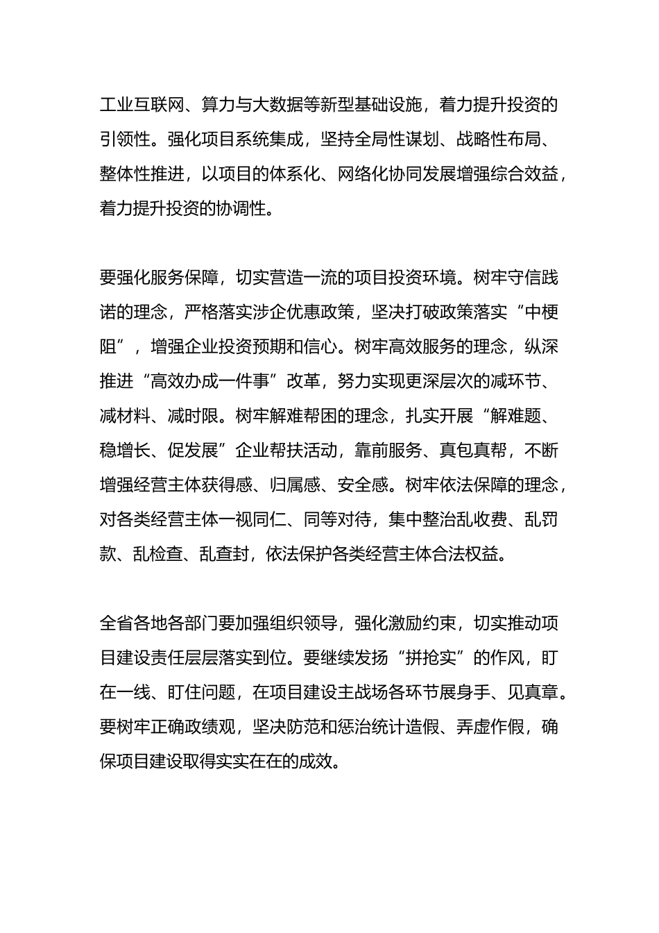 在2025年四季度重大项目建设推进会上的讲话提纲_第3页