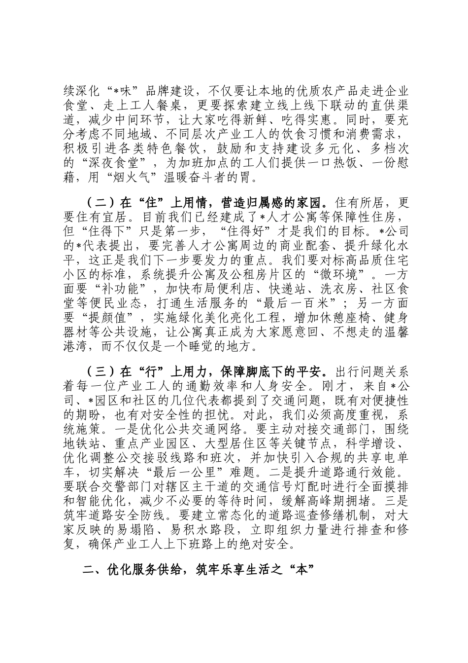在2025年推进产业工人品质生活专题协商会上的总结讲话_第2页