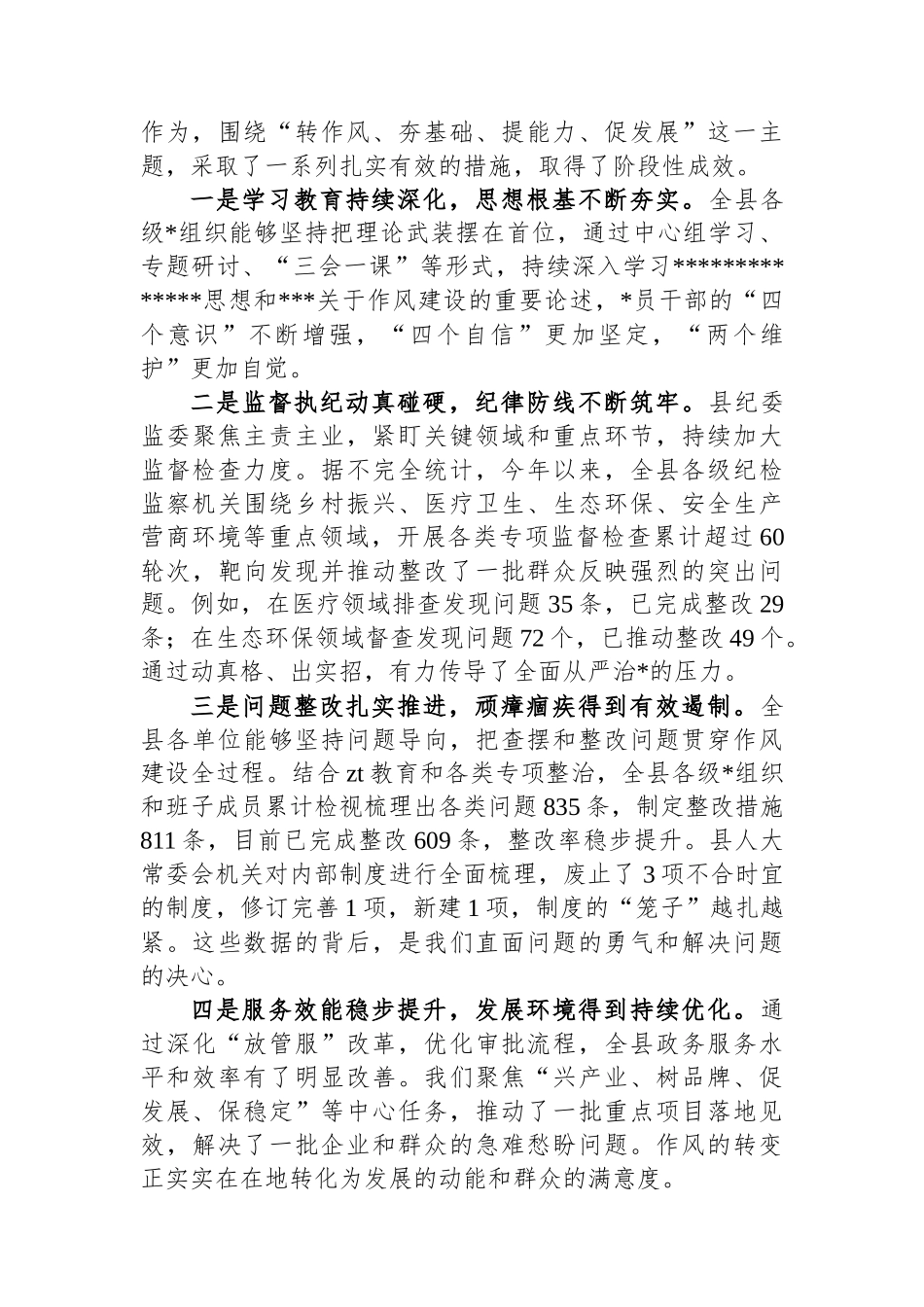 在2025年县“转作风、夯基础、提能力、促发展”作风建设年推进会上的讲话_第2页