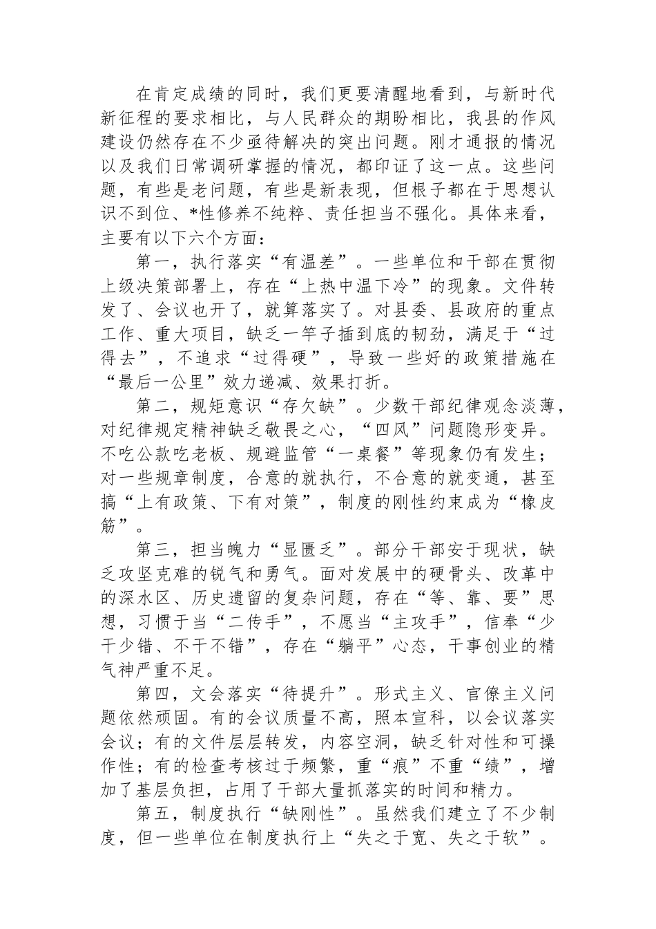 在2025年县“转作风、夯基础、提能力、促发展”作风建设年推进会上的讲话_第3页