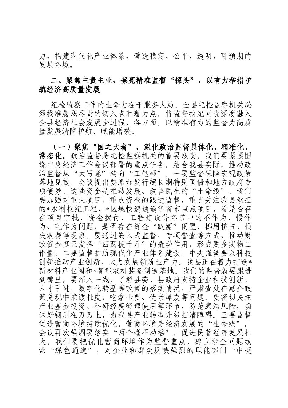 在2025年县纪委常委会(扩大)会议暨传达学习中央经济工作会议精神研讨会上的讲话_第3页
