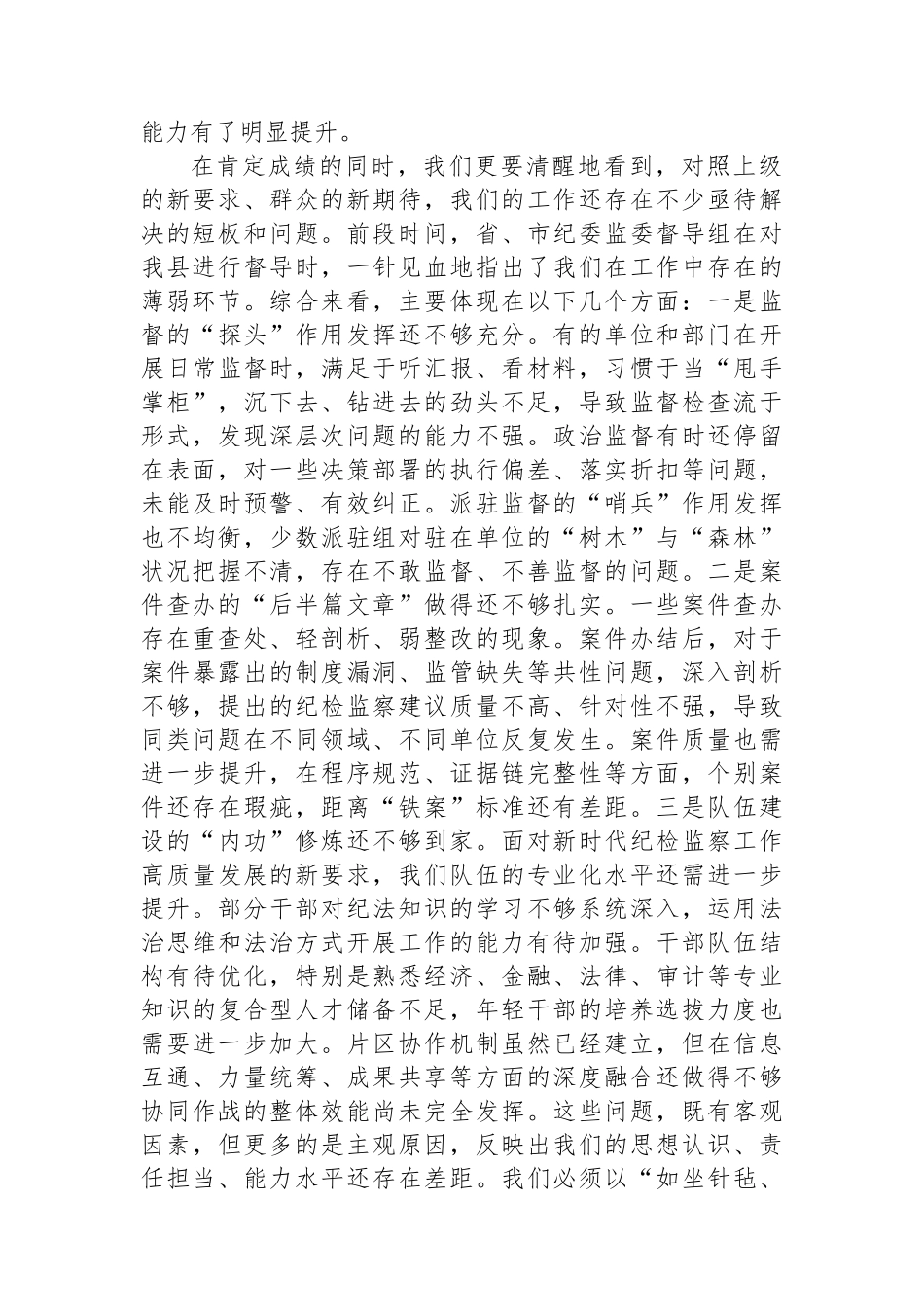 在2025年县纪委监委强化监督责任试点、集中整治、“三化”建设年行动工作推进会上的讲话_第2页