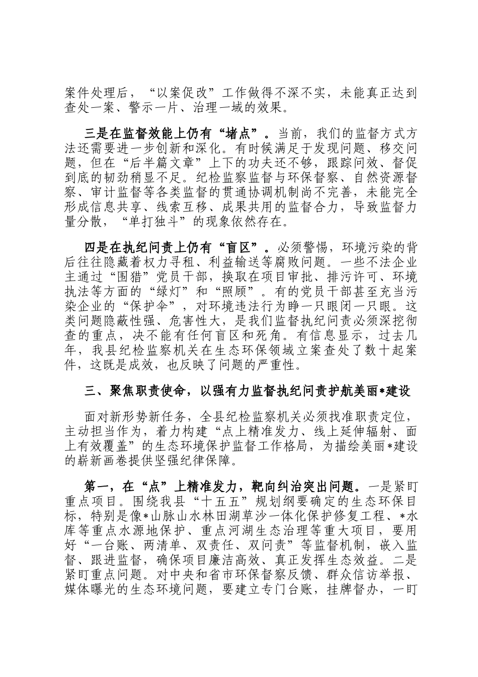 在2025年县纪委理论学习中心组生态文明思想集中学习会上的专题发言_第3页
