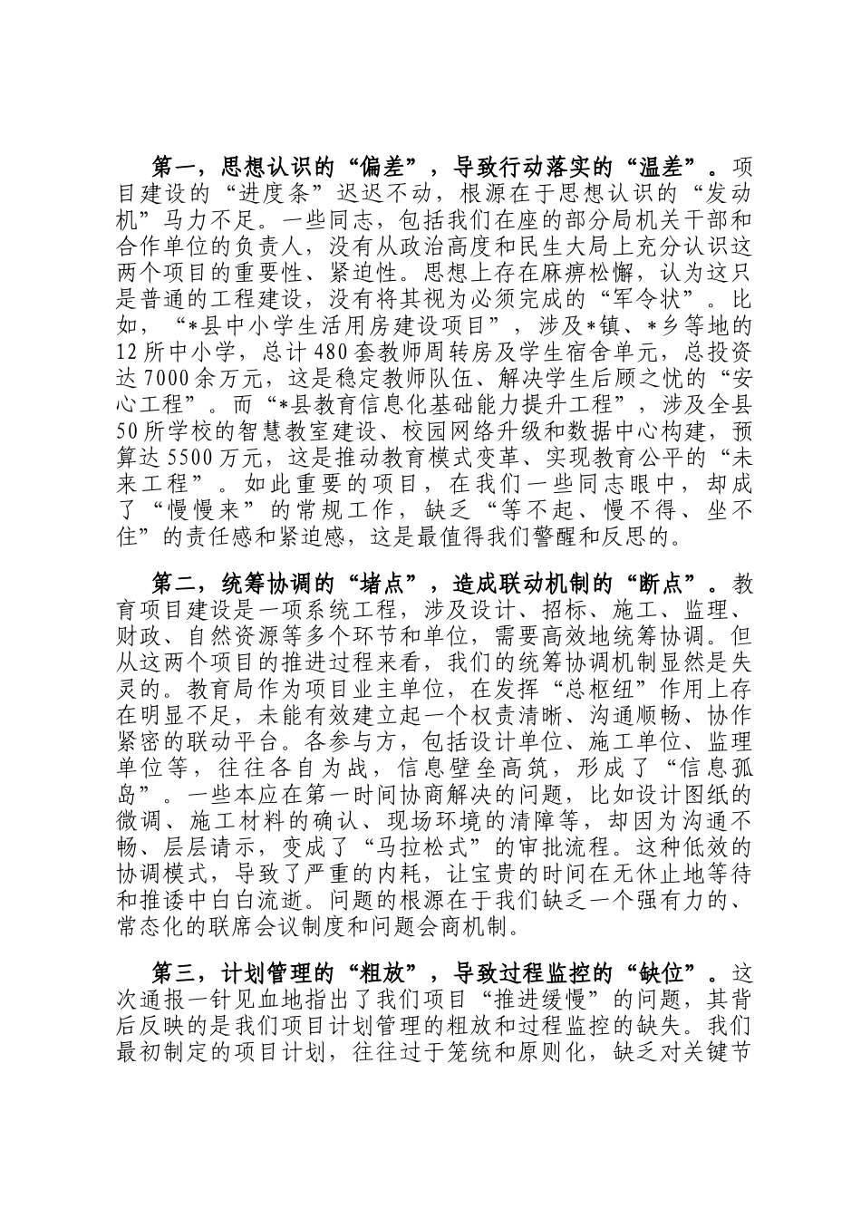 在2025年县教育局项目推进滞后问题整改推进会议上的讲话_第2页