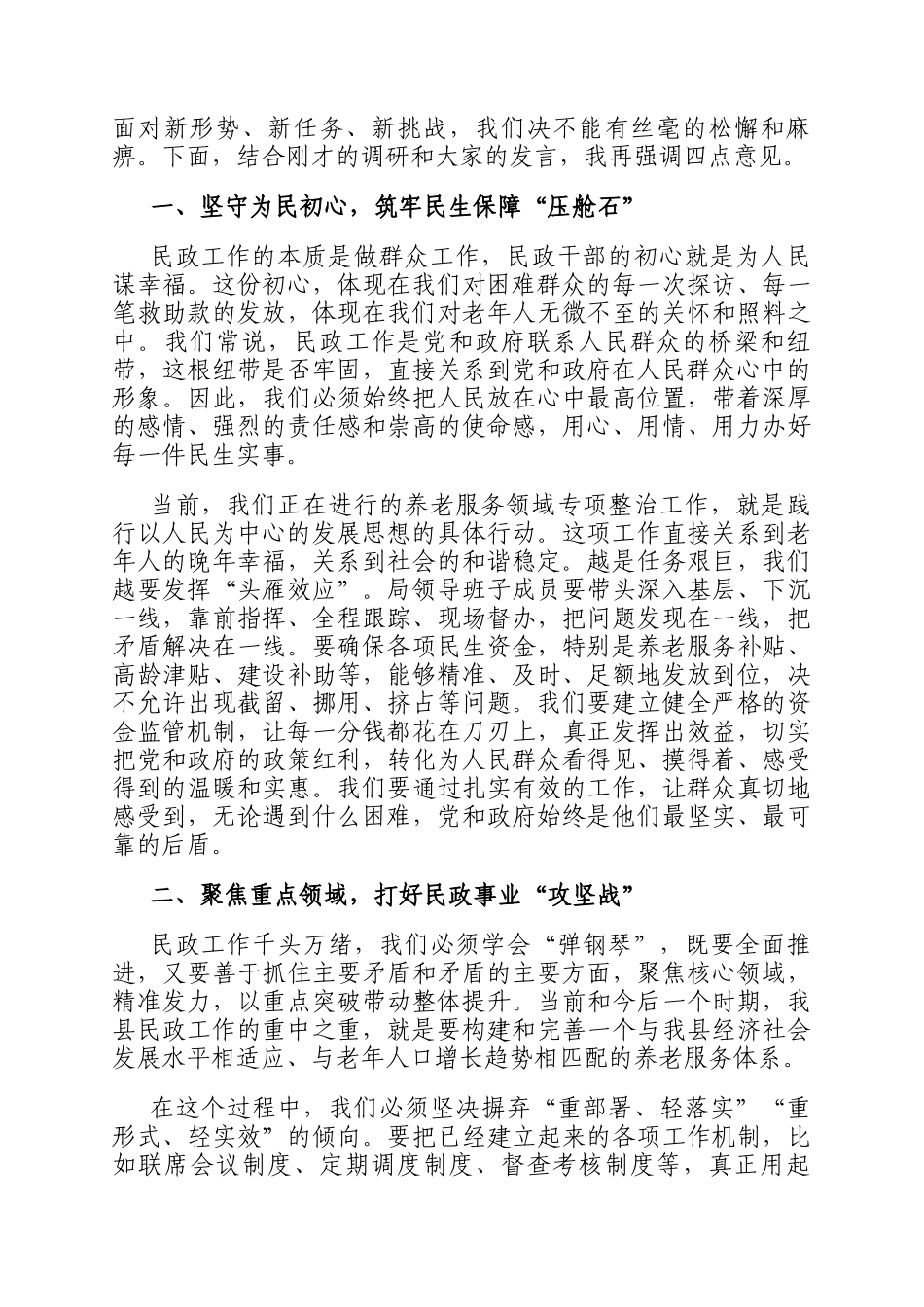 在2025年县民政局调研座谈会上的讲话_第2页