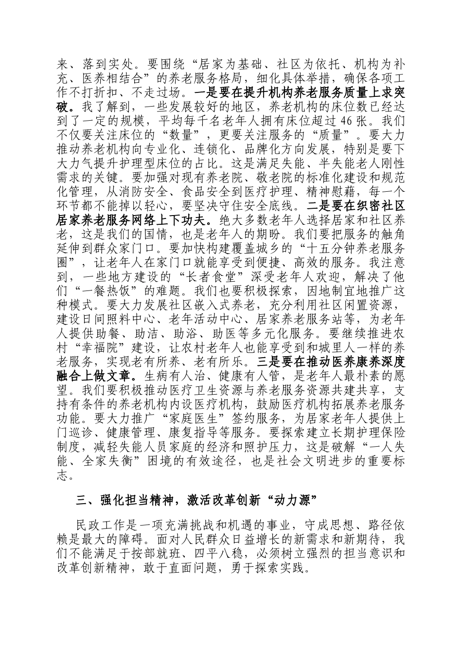 在2025年县民政局调研座谈会上的讲话_第3页