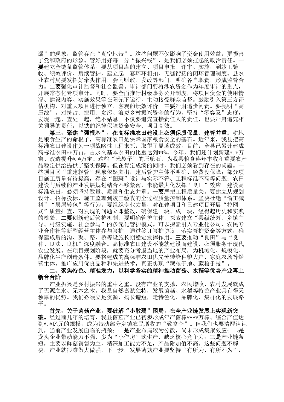 在2025年县农业农村重点工作推进会上的讲话_第2页