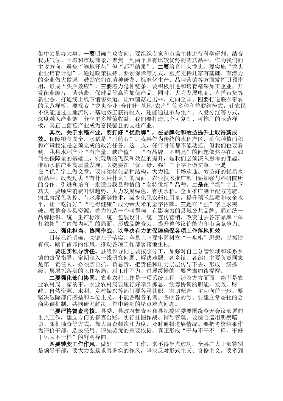 在2025年县农业农村重点工作推进会上的讲话_第3页