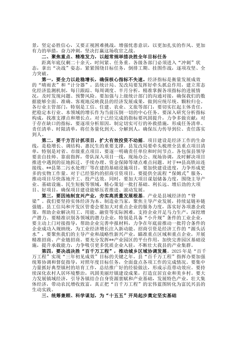 在2025年县全年经济工作调度会议上的讲话_第2页
