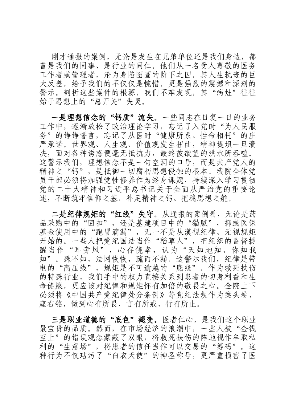 在2025年县人民医院党风廉政教育暨警示教育大会上的表态发言_第2页