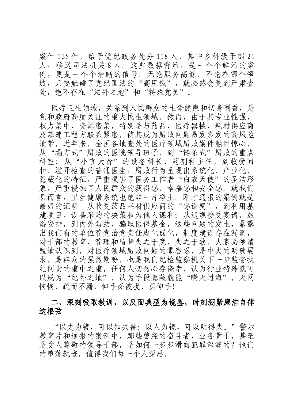 在2025年县人民医院党风廉政教育暨警示教育大会上的讲话_第2页