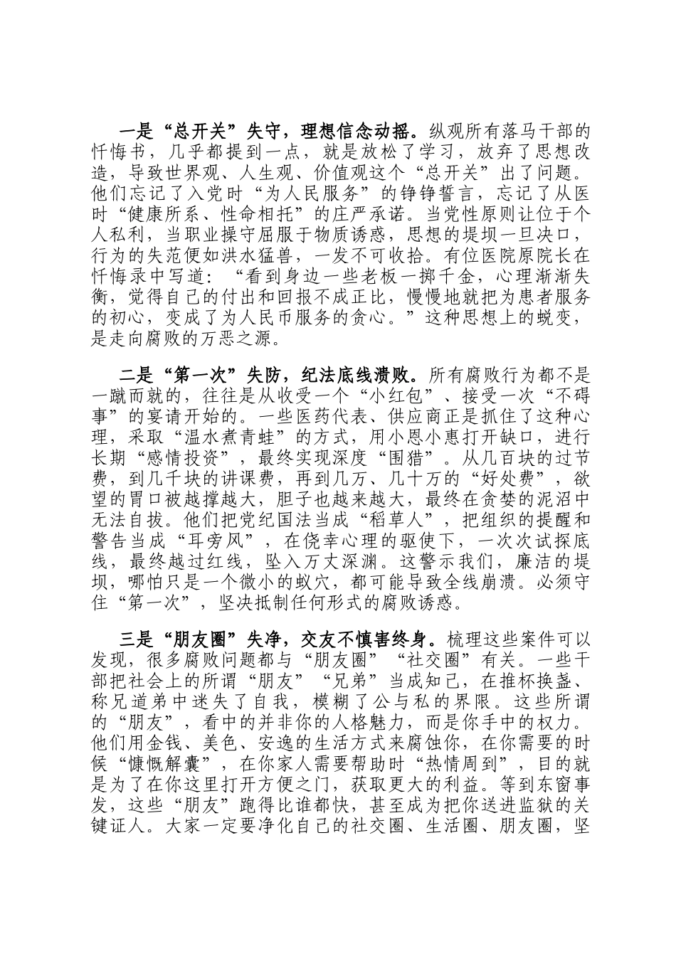 在2025年县人民医院党风廉政教育暨警示教育大会上的讲话_第3页