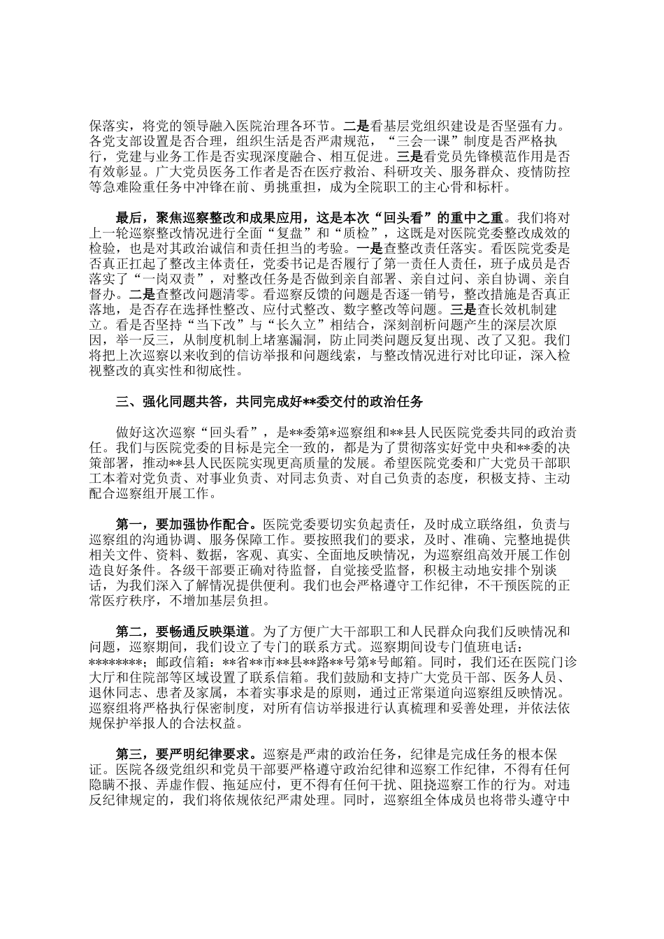 在2025年县人民医院党委巡察回头看工作动员会上的讲话_第3页