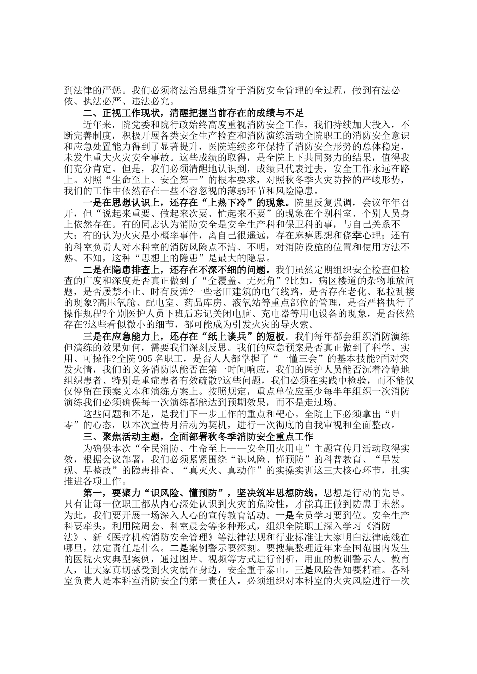 在2025年县人民医院秋冬季消防安全宣传专题会议上的讲话_第2页