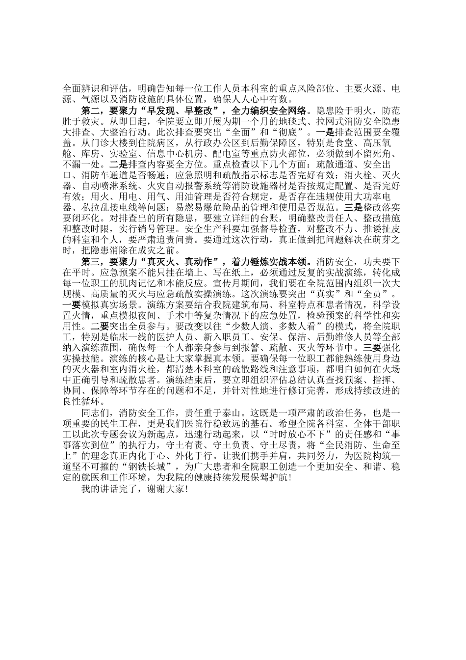 在2025年县人民医院秋冬季消防安全宣传专题会议上的讲话_第3页