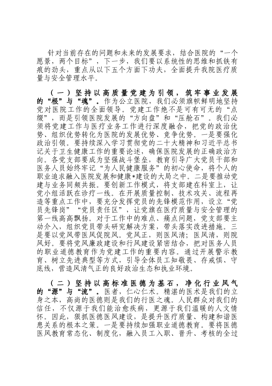 在2025年县人民医院医疗质量与安全管理工作会议上的讲话_第3页
