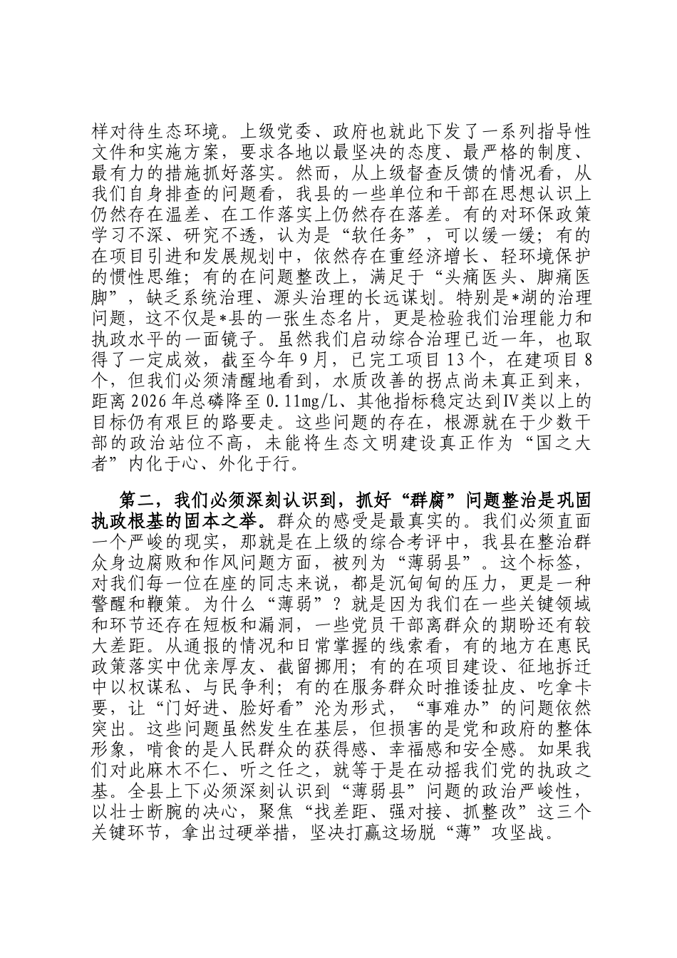 在2025年县委常委会（扩大）会议暨生态环保问题整改会议上的讲话_第2页