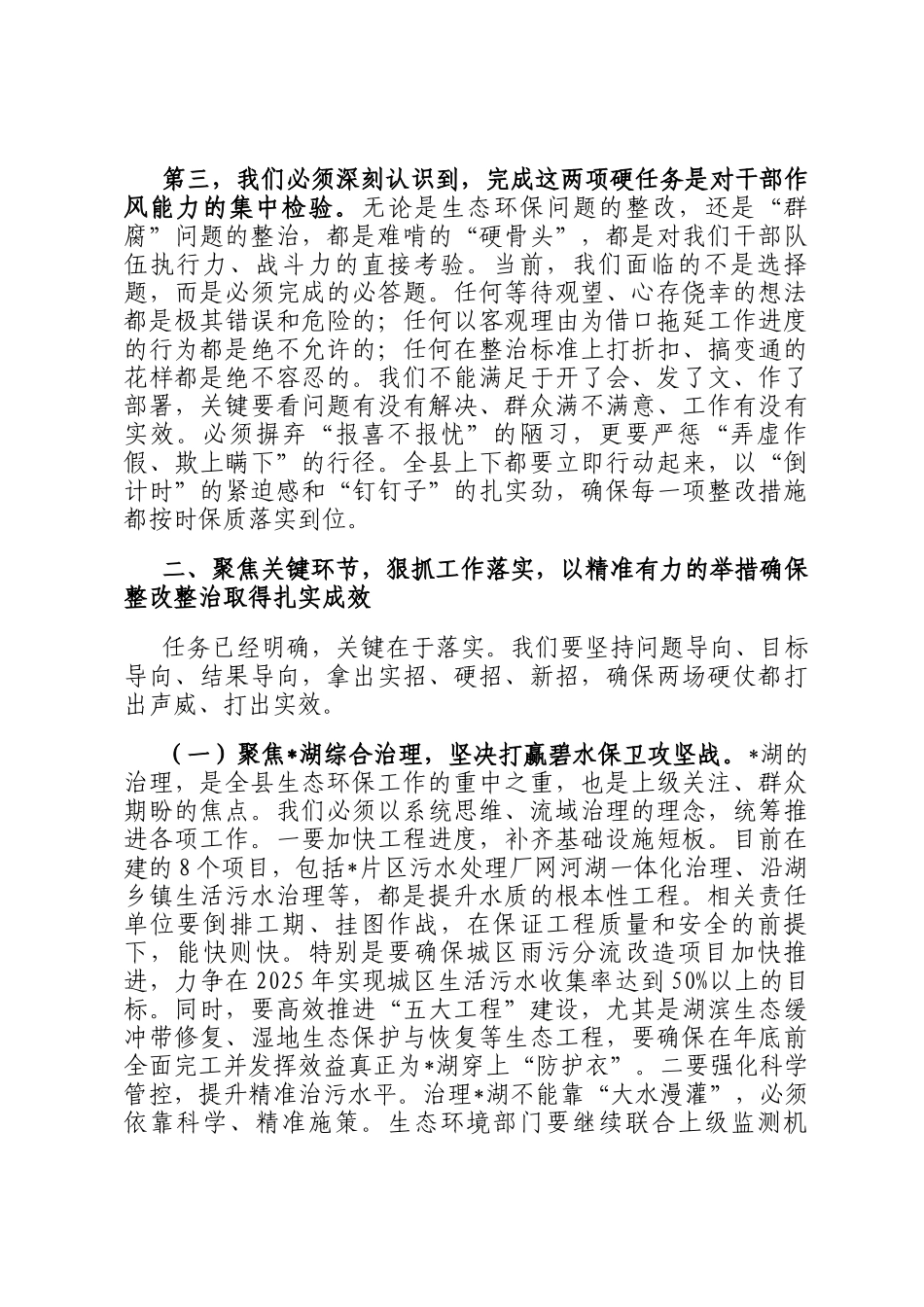 在2025年县委常委会（扩大）会议暨生态环保问题整改会议上的讲话_第3页