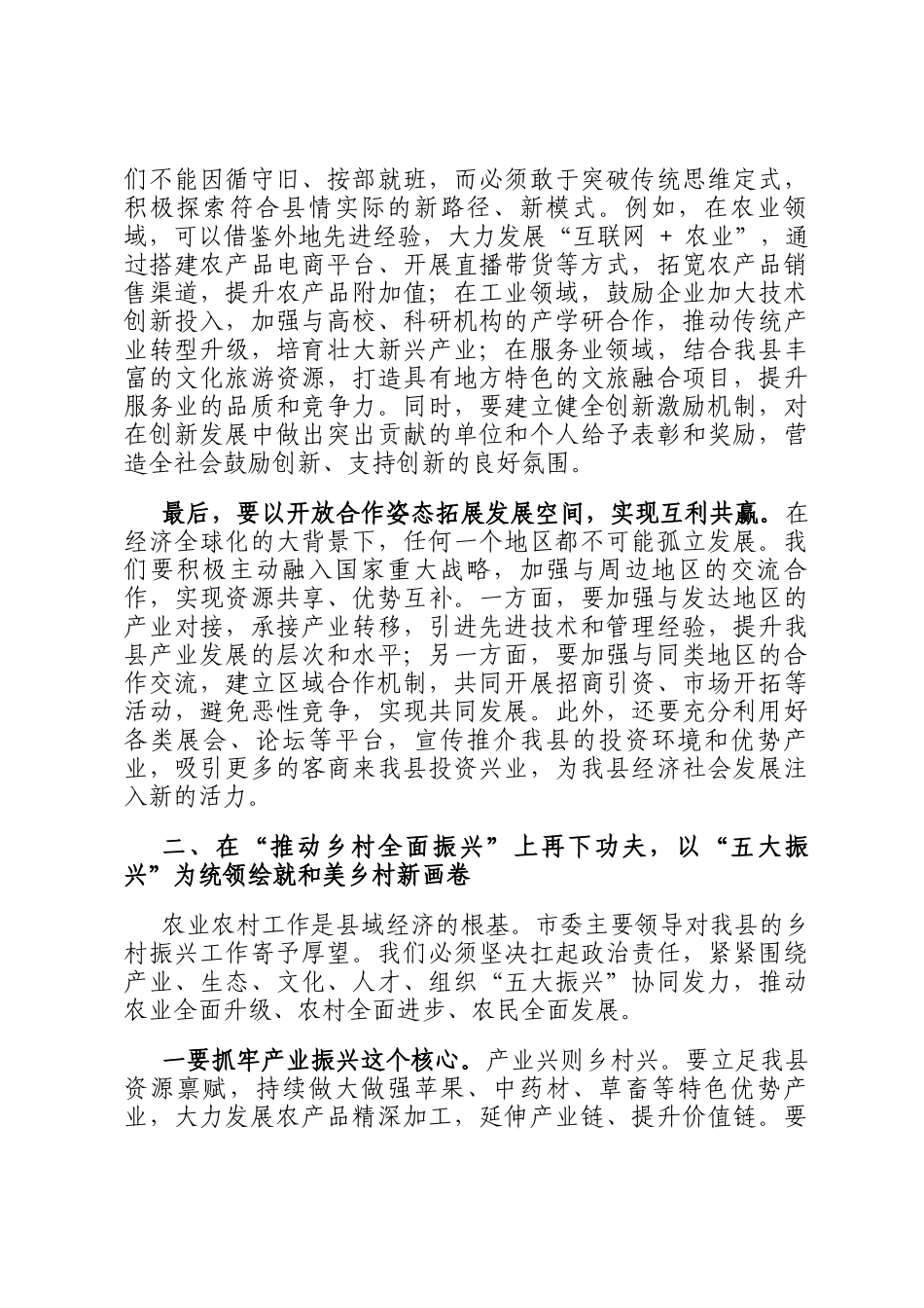 在2025年县委常委会（扩大）会议暨县域经济高质量发展推进会议上的讲话_第3页