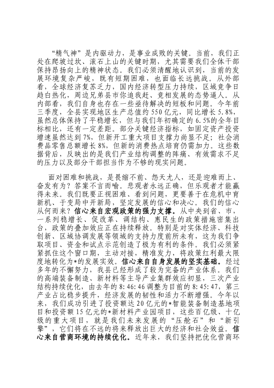 在2025年县委常委会扩大会议暨提振精气神、提高执行力、大干四季度动员大会上的讲话_第2页