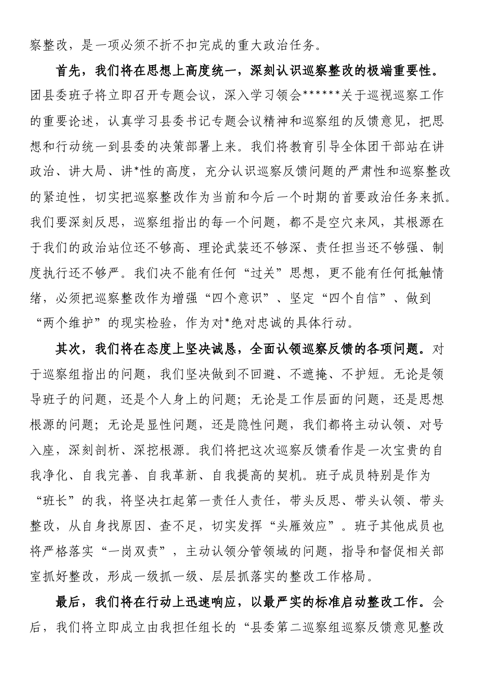 在2025年县委第二巡察组巡察团县委情况反馈会议上的表态讲话_第2页