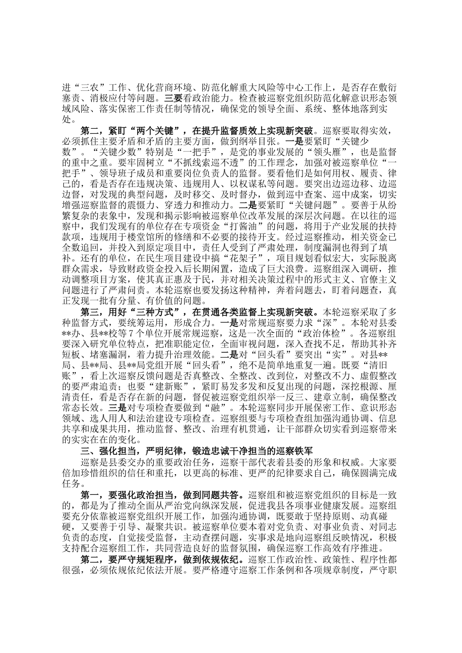 在2025年县委第十三轮巡察工作动员部署会上的讲话_第2页