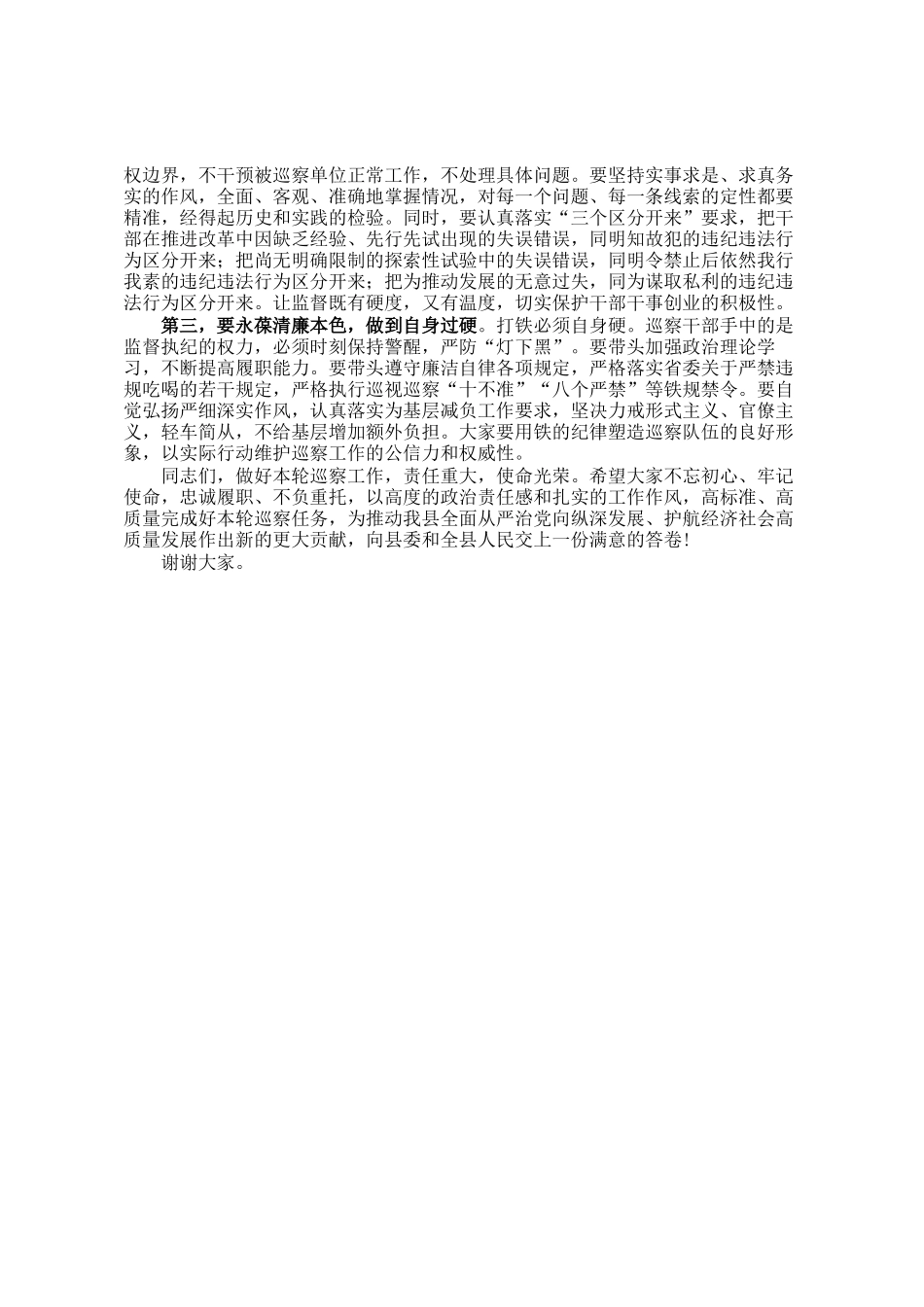 在2025年县委第十三轮巡察工作动员部署会上的讲话_第3页