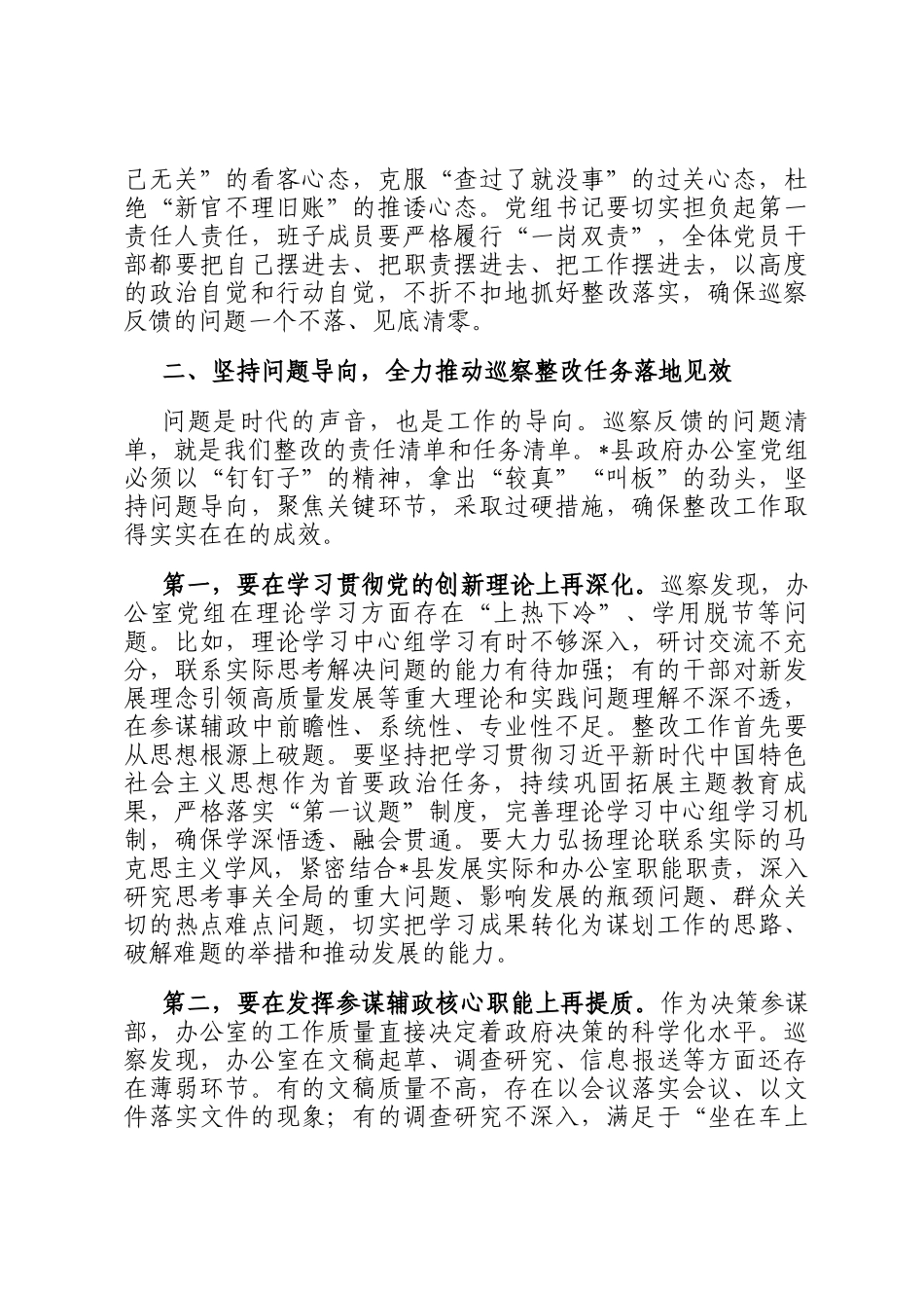 在2025年县委第四巡察组巡察县政府办公室党组情况反馈会议上的讲话_第3页