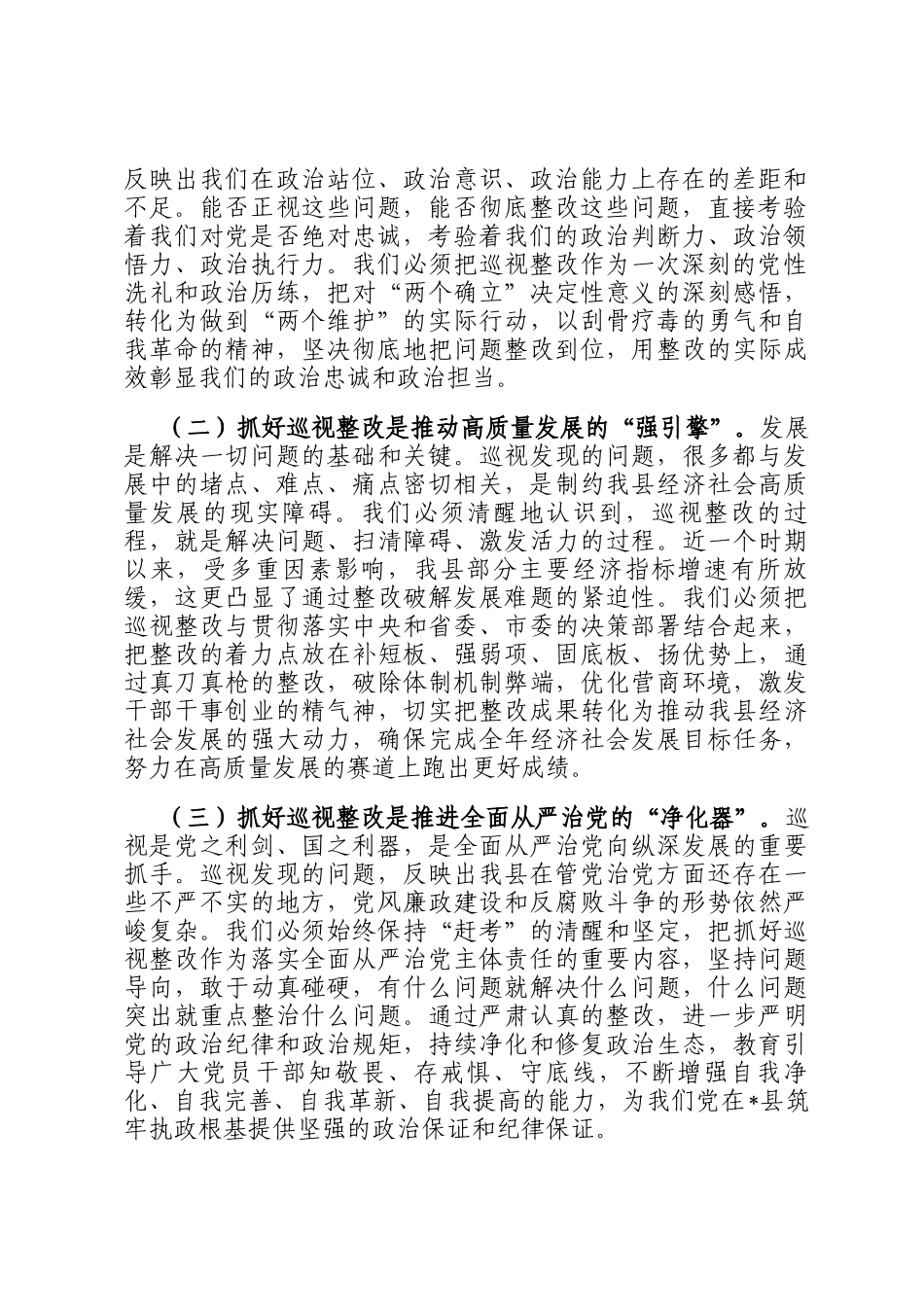 在2025年县委落实省委巡视整改工作会议上的讲话_第2页