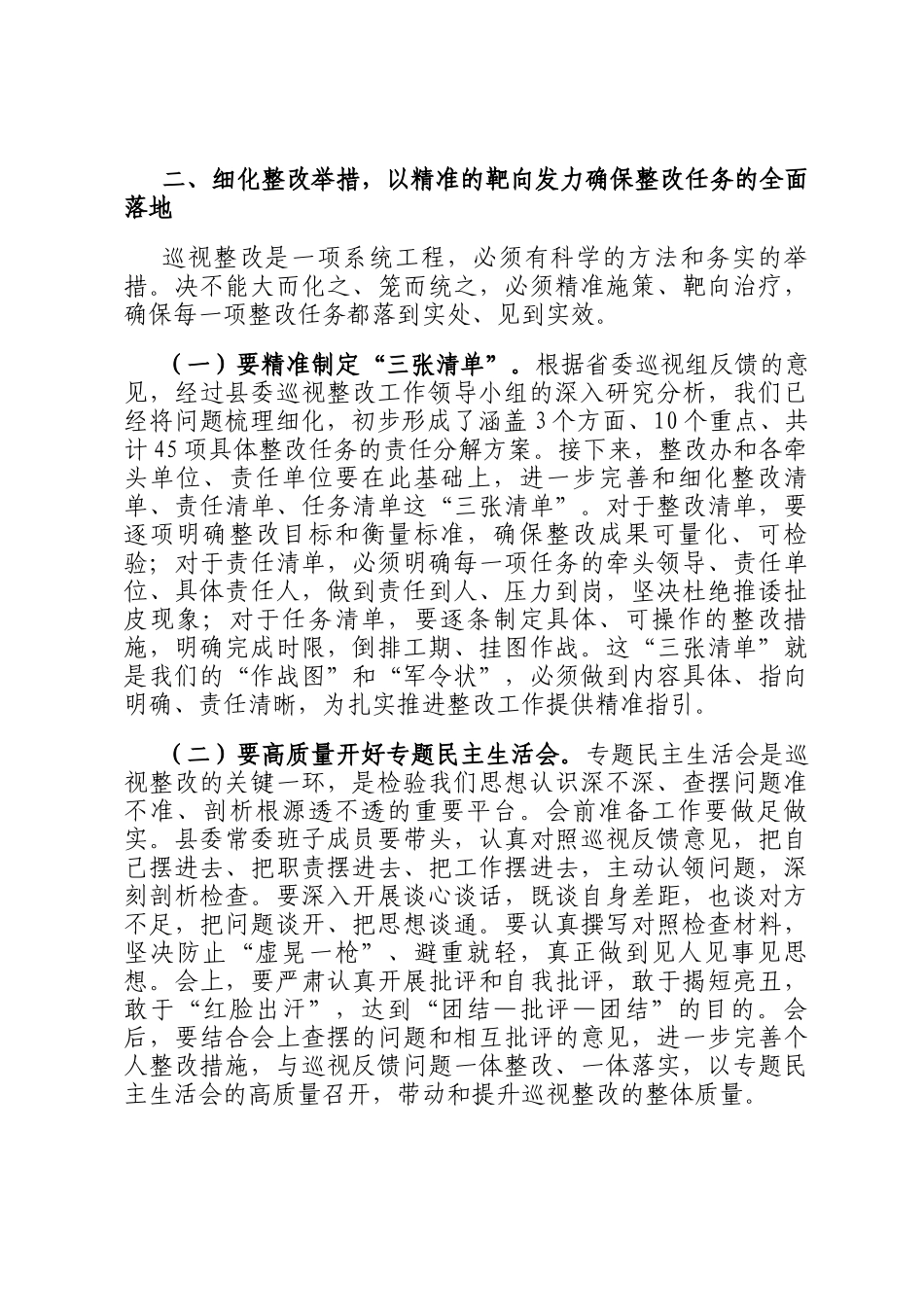 在2025年县委落实省委巡视整改工作会议上的讲话_第3页