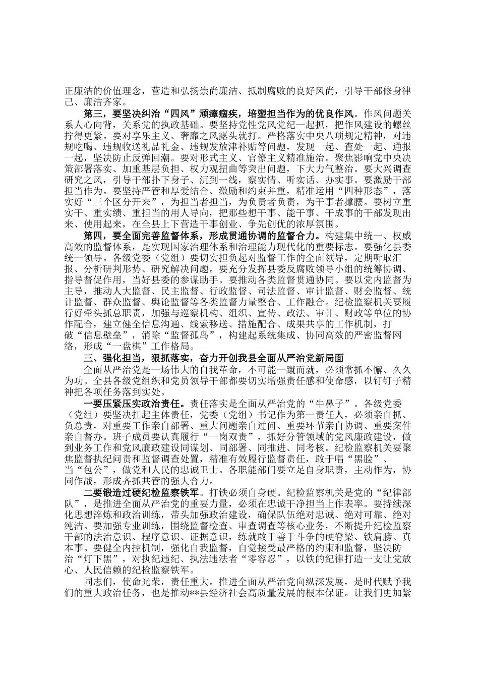 在2025年县委全面从严治党工作专题会议暨县委反腐败领导小组会议上的讲话_第3页