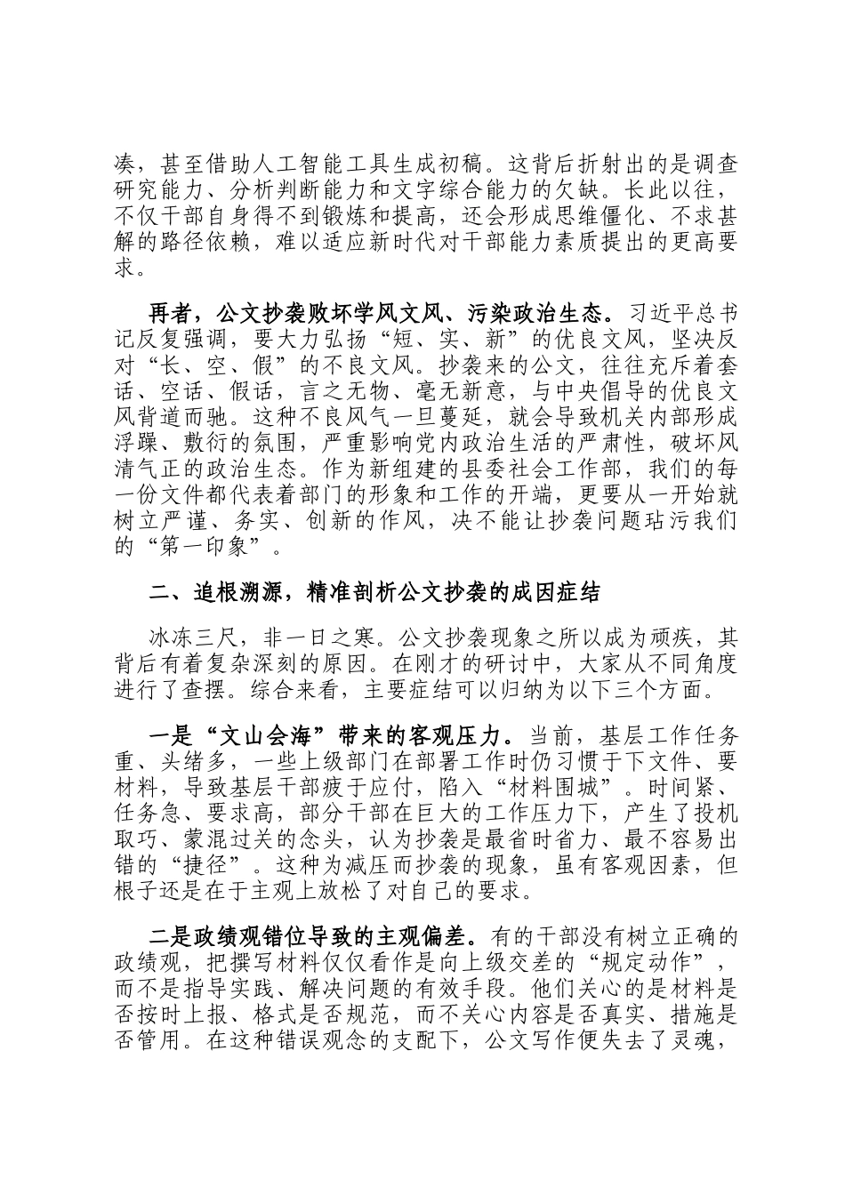 在2025年县委社会工作部公文抄袭问题专题研讨会上的总结讲话_第2页