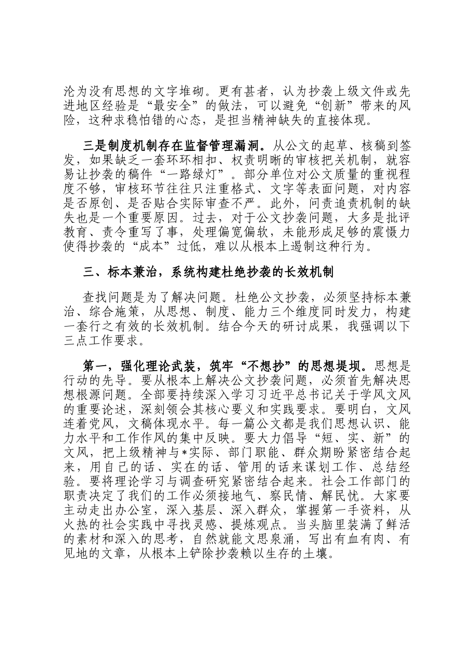 在2025年县委社会工作部公文抄袭问题专题研讨会上的总结讲话_第3页