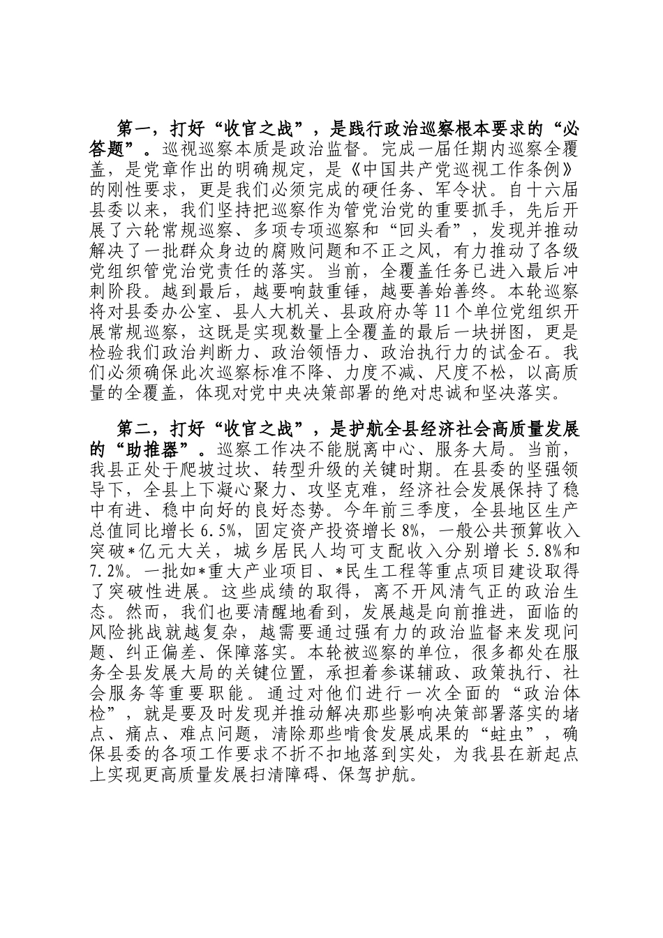 在2025年县委十六届第七轮巡察工作动员部署会上的讲话_第2页