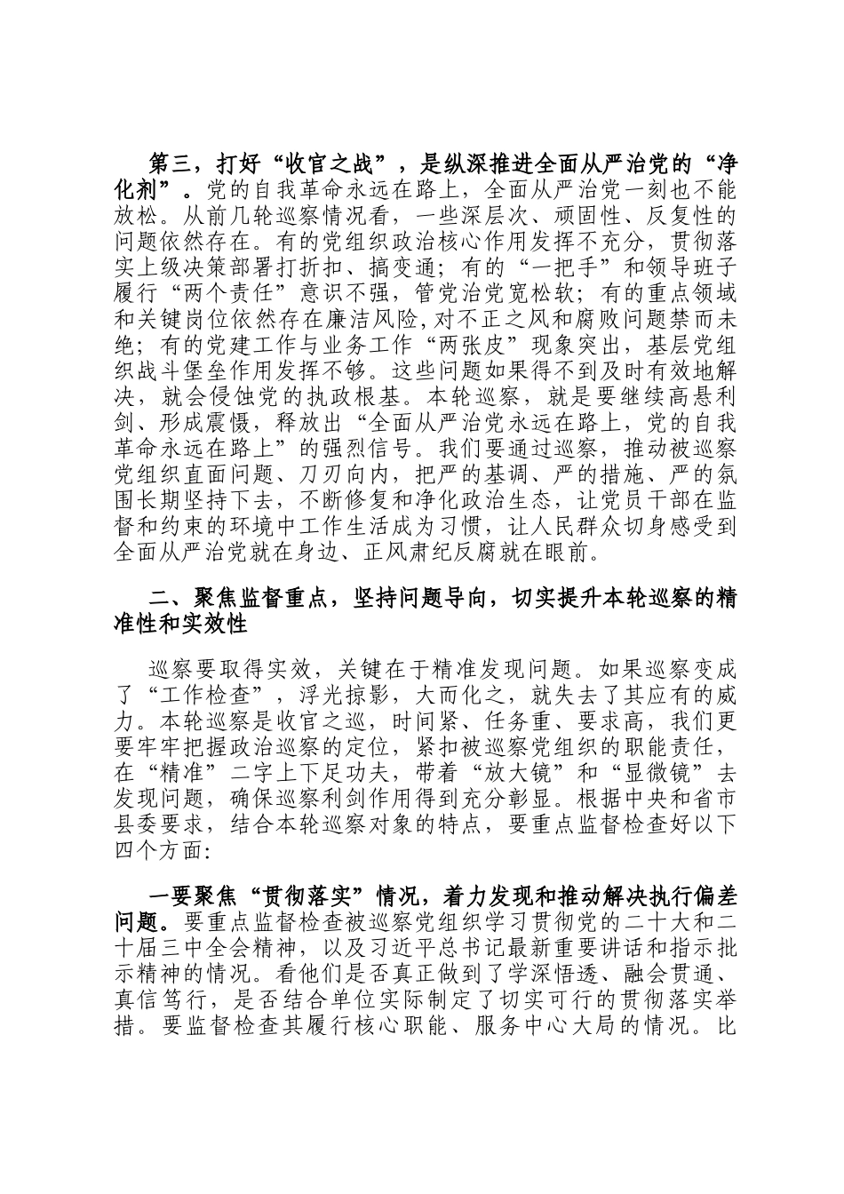 在2025年县委十六届第七轮巡察工作动员部署会上的讲话_第3页