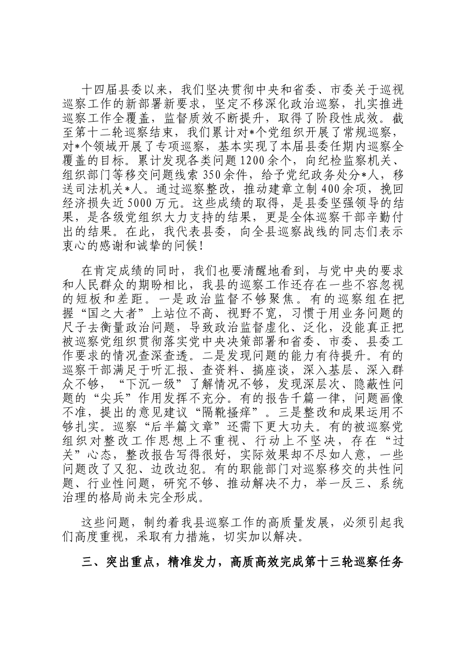 在2025年县委巡察工作动员部署会上的讲话_第3页