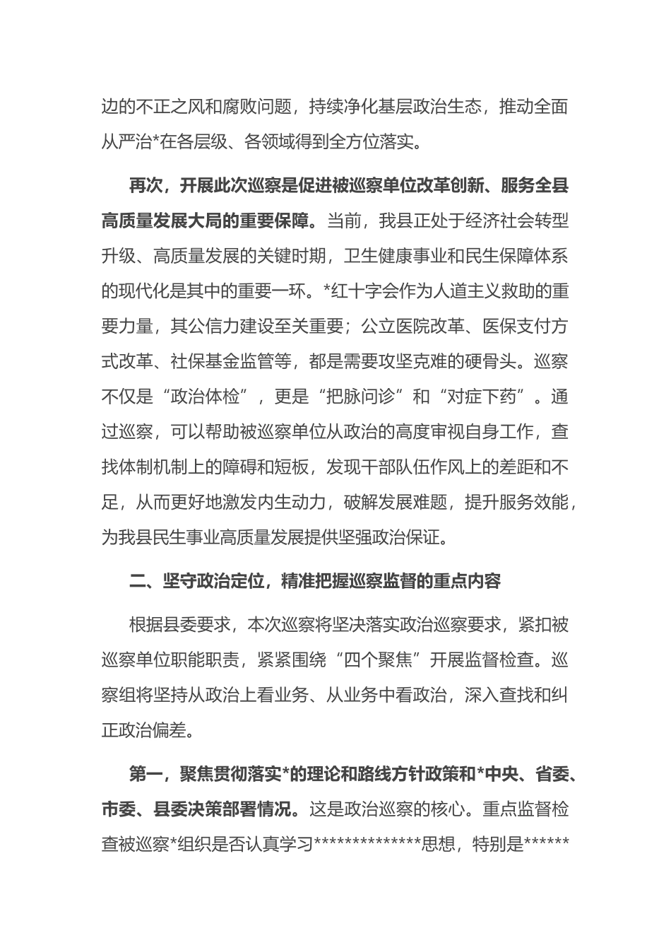 在2025年县委巡察卫健委党委等单位“回头看”工作进驻动员会议上的讲话_第3页