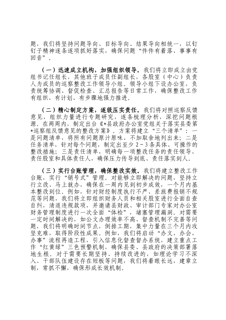 在2025年县委巡察组巡察县政府办公室党组情况反馈会议上的表态发言_第3页