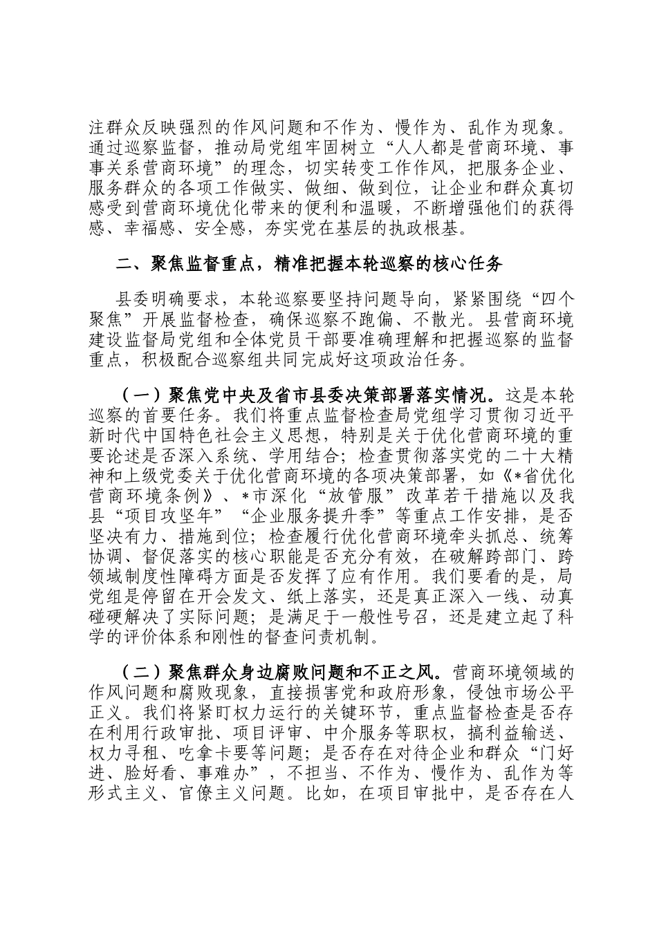 在2025年县委巡察组巡察营商环境局党组动员会议上的讲话_第3页
