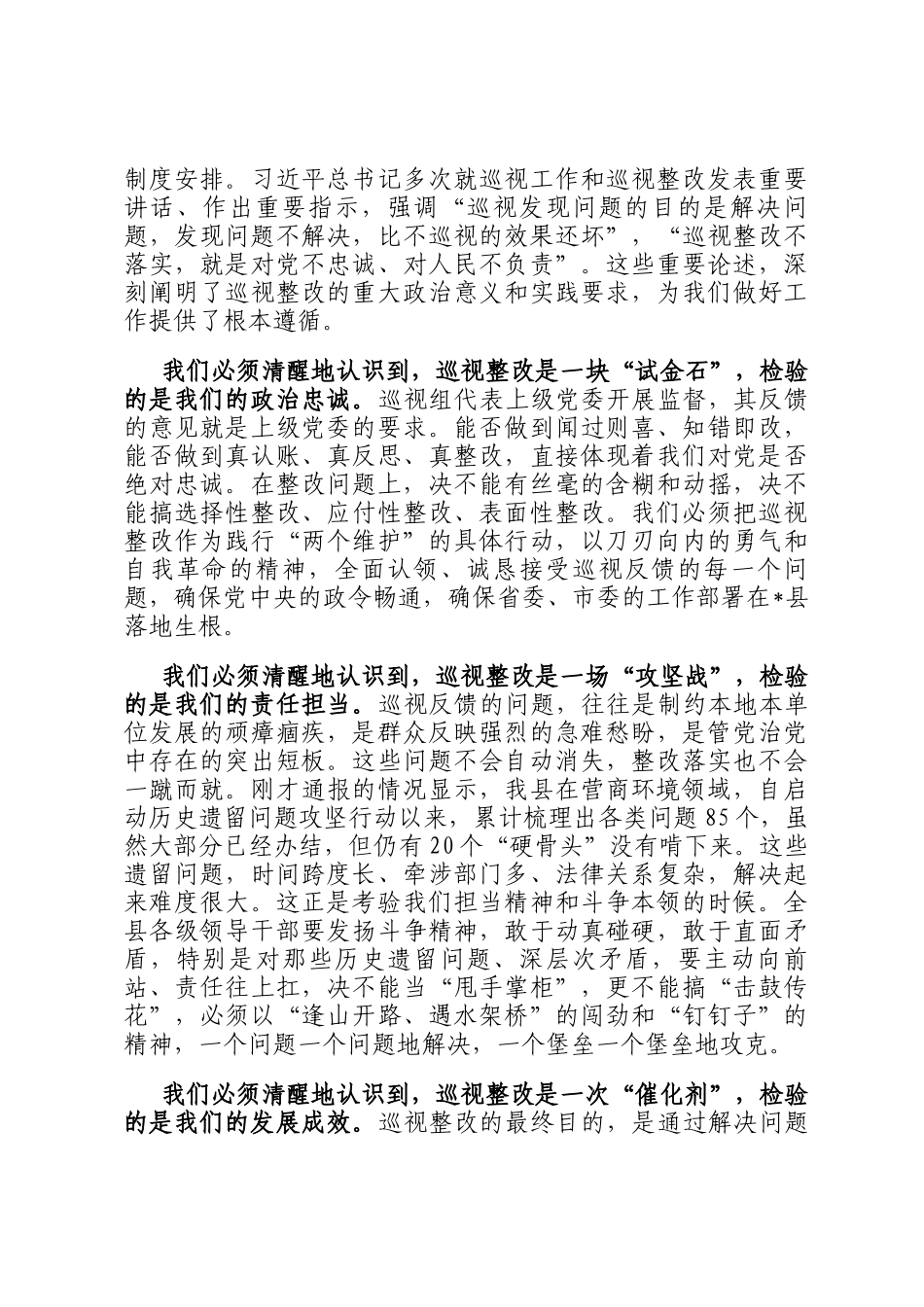 在2025年县委研究部署巡视整改工作专题会议上的讲话_第2页