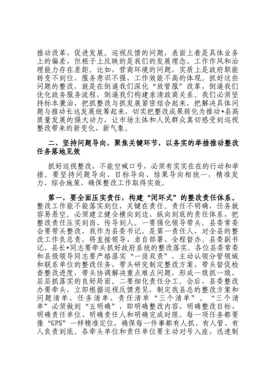 在2025年县委研究部署巡视整改工作专题会议上的讲话_第3页