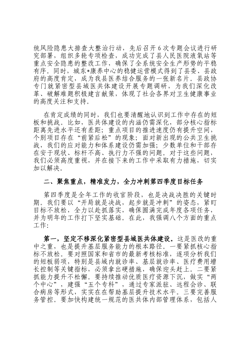 在2025年县卫健委第三季度述职评议工作会议上的讲话_第3页