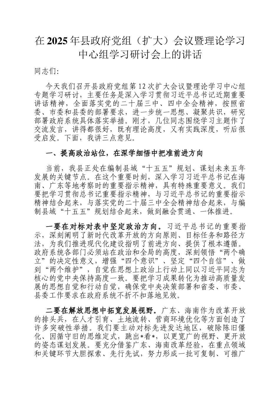在2025年县政府党组（扩大）会议暨理论学习中心组学习研讨会上的讲话_第1页
