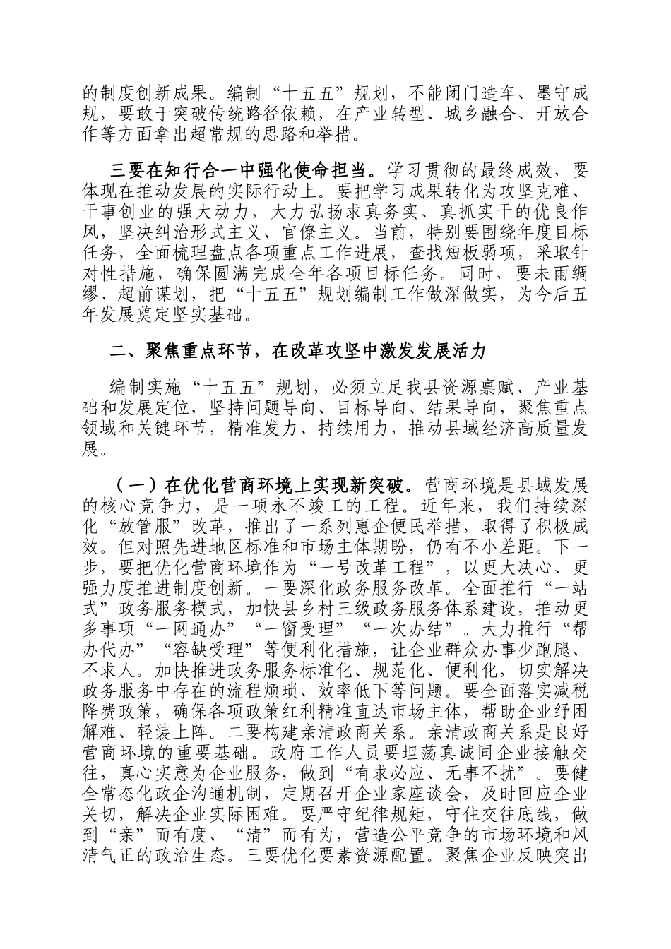 在2025年县政府党组（扩大）会议暨理论学习中心组学习研讨会上的讲话_第2页