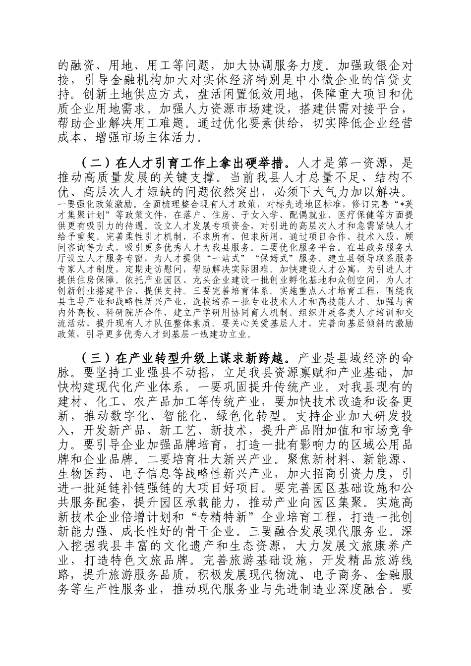 在2025年县政府党组（扩大）会议暨理论学习中心组学习研讨会上的讲话_第3页