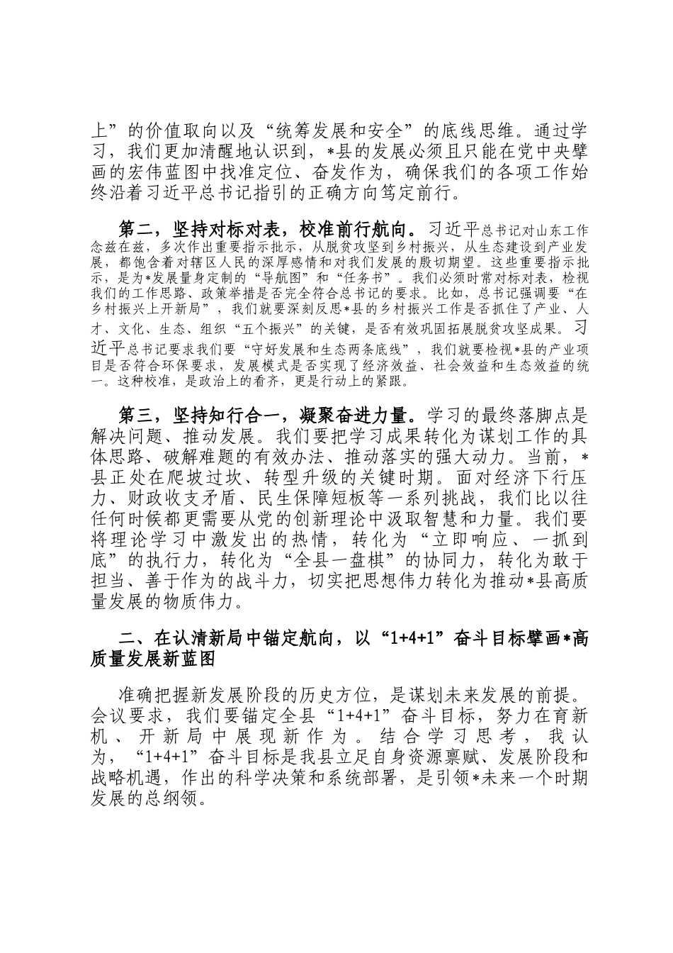 在2025年县政府党组理论学习中心组集中研讨会上的书面发言_第2页