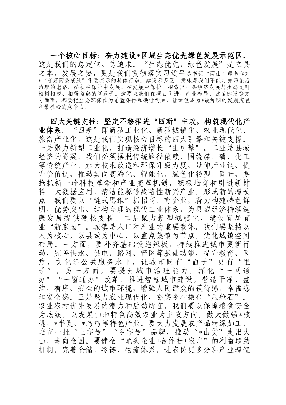 在2025年县政府党组理论学习中心组集中研讨会上的书面发言_第3页